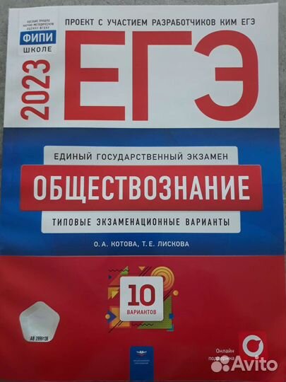 Подготовка к егэ по обществознанию