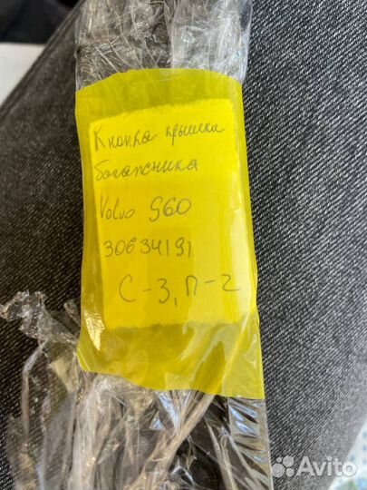 Кнопка крышки багажника Volvo S60 30634191