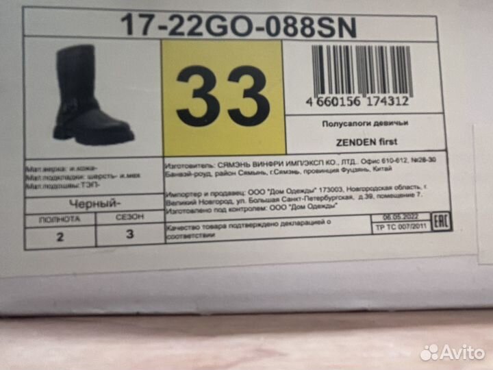 Сапоги зимние детские zenden