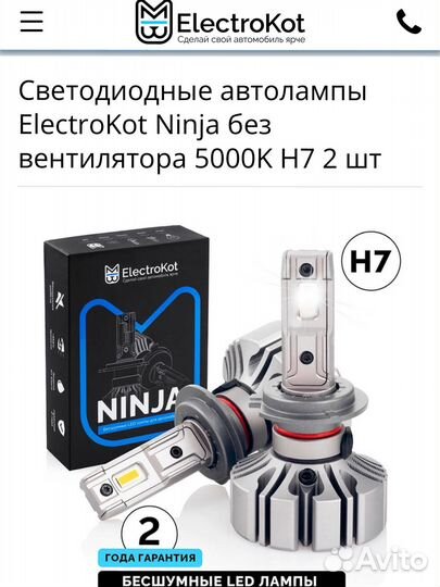 Светодиодные автолампы ElectroKot Ninja 5000K H7