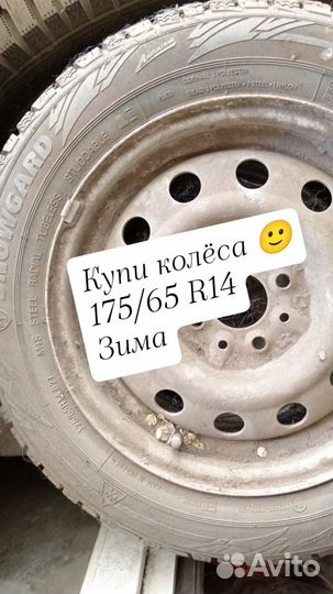 Колеса зимние 175 65 r14