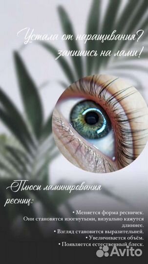 Ламинирование ресниц. Velvet+botox3d