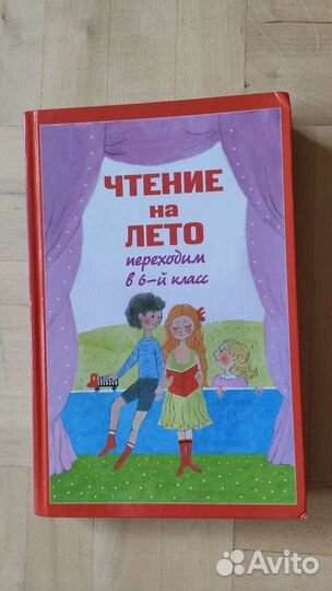 Чтение на лето в 6 класс