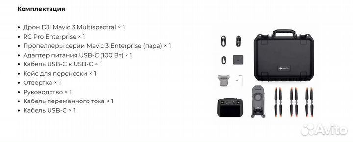 DJI Mavic 3 Multispectral