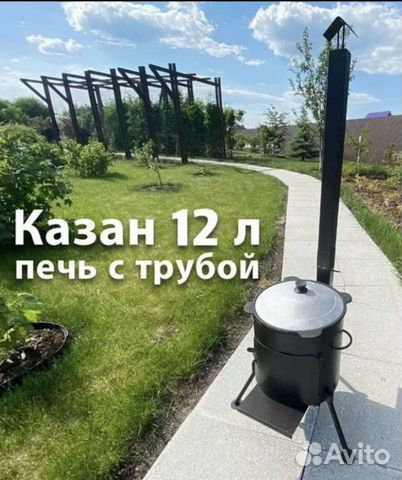 Казан чугунный 12 л + печь с трубой