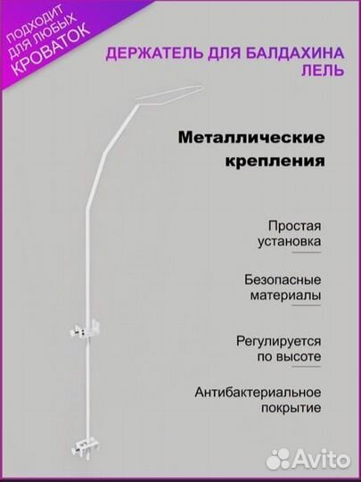 Балдахин с держателем