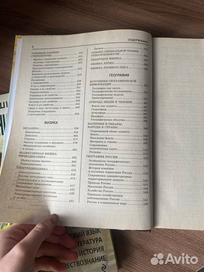 Справочник школьника 5-11 классы 1 и 2 том