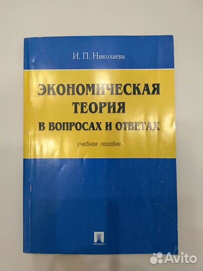 Учебное пособие Экономическая теория
