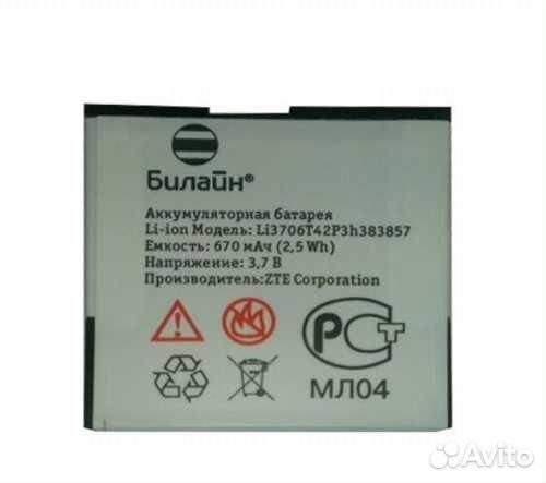 Аккумулятор Билайн А100