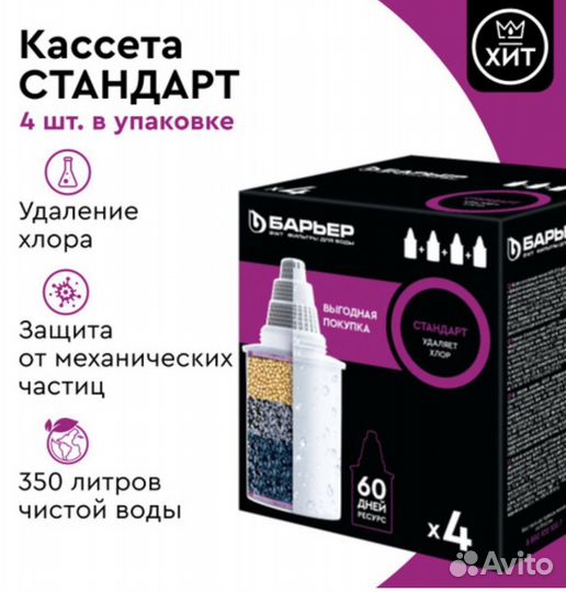 Фильтры «барьер-4»