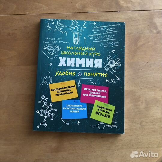 Химия огэ и егэ