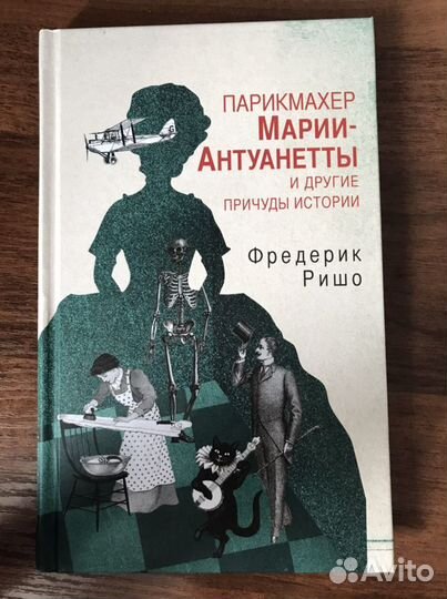 Книга Фредерика Ришо