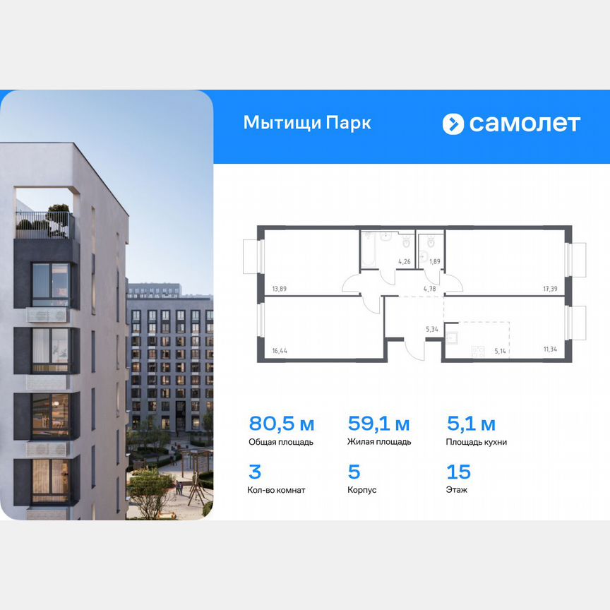 3-к. квартира, 80,5 м², 15/15 эт.