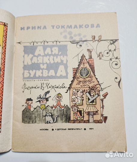 Детские обучающие книги СССР