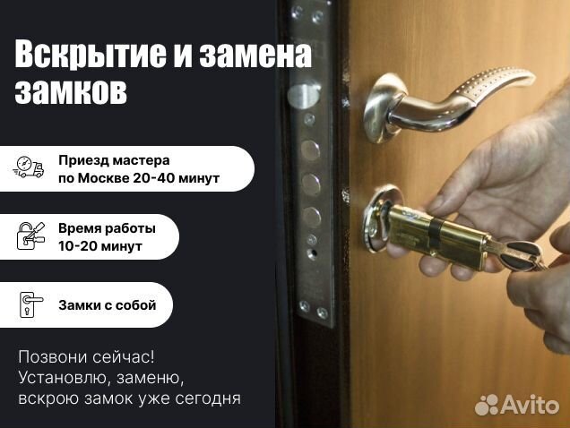 Вскрытие Дверей / Вскрытие Авто 24/7 Замена Замков