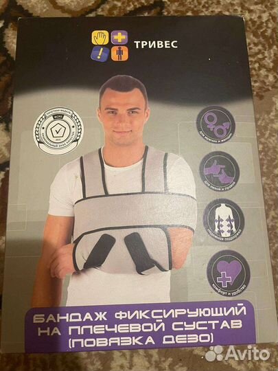 Бандаж для плечевого сустава