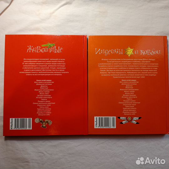 Серия «Твоя первая энциклопедия»