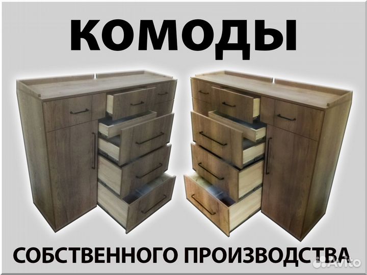 Комод для хранения