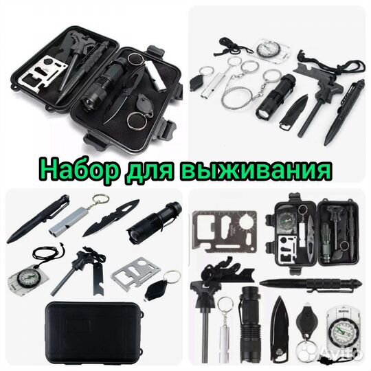 Наборы для выживания подарочные