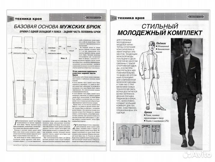 Конструирование книги Мюллер и Сын Мужская одежда