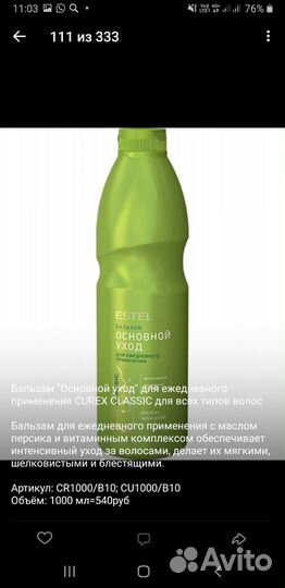 Бальзам для волос estel