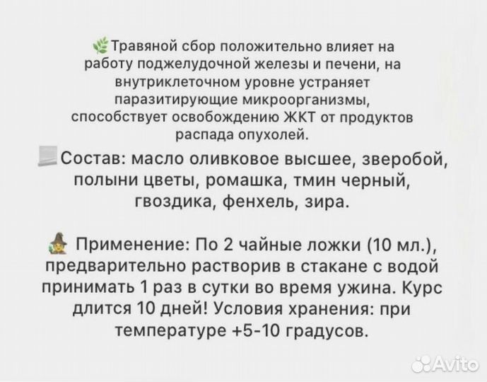 Экстракт для восстановления поджелудочной железы