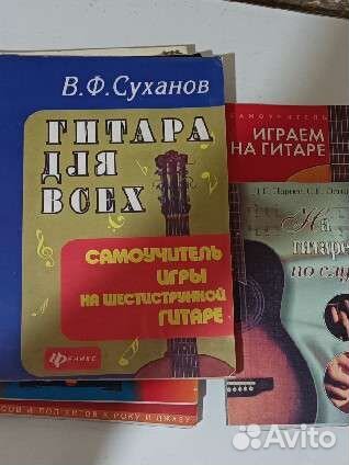 Книги по обучению игре на гитаре