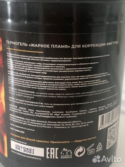 Термогель для коррекции фигуры