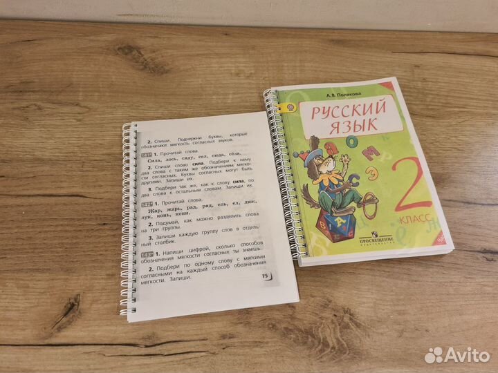 Учебник русский язык 2 класс