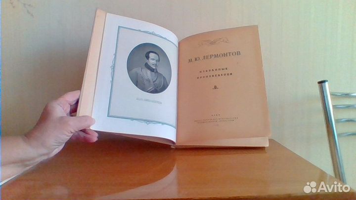 Лермонтов 1946