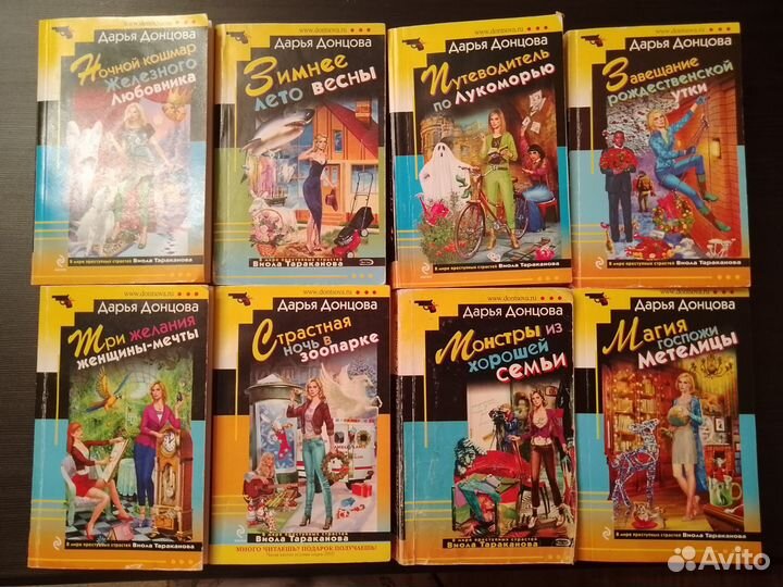 Детективы Д.Донцова, мягкий переплет