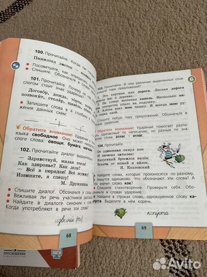 Учебник по русскому языку 2 класс: 1 и 2 часть