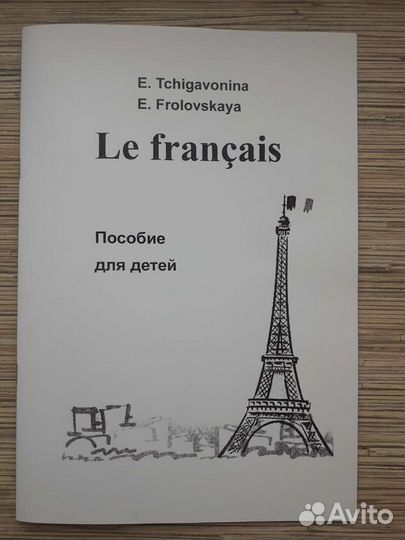 Начальный французский для детей с диском