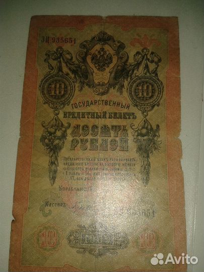 10 р 1909 года