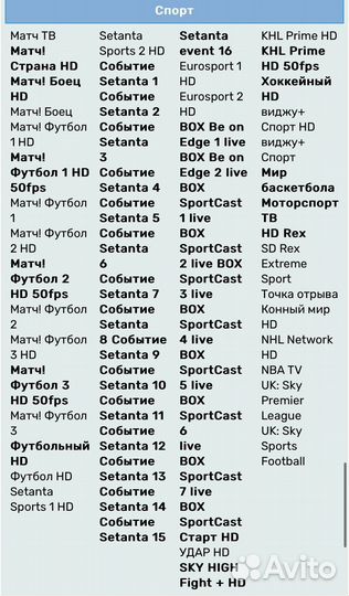 Спортивные каналы Матч Премьер Футбол Setanta