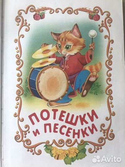 Весёлые странички для малышей 0+