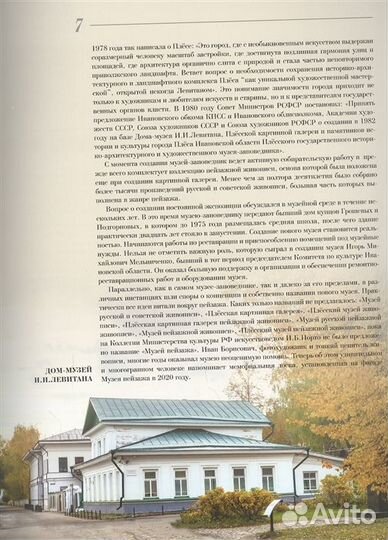 Книга Музей пейзажа. Плес