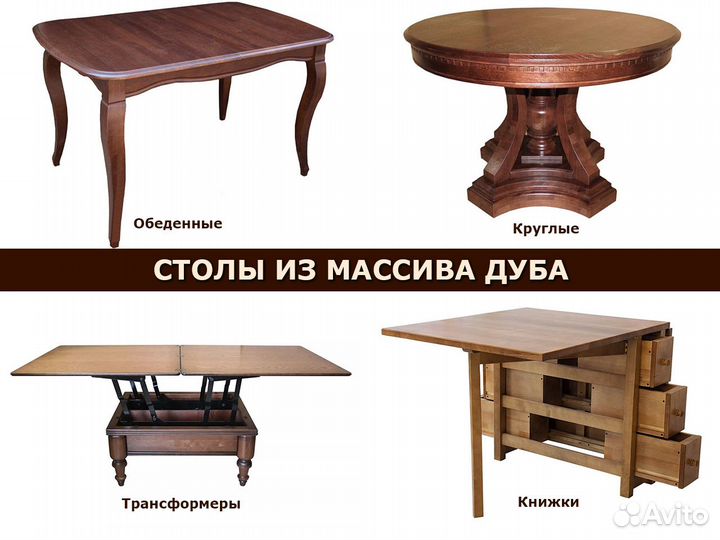 Столы из массива