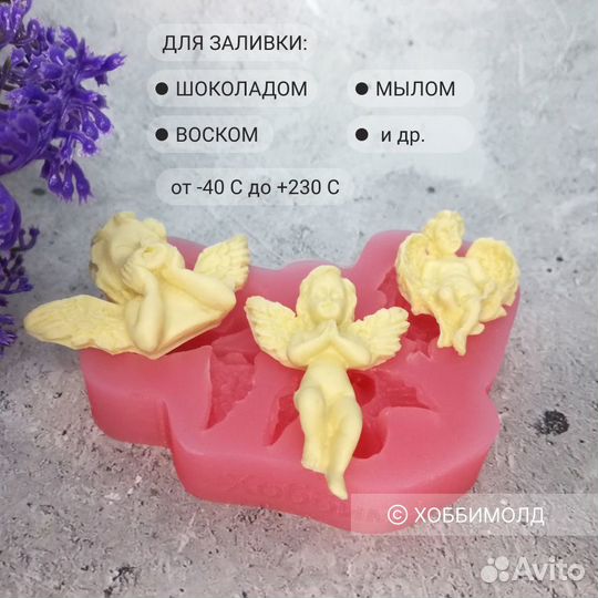 Молд силиконовый Три ангела