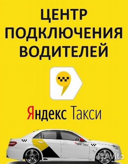 Подключение к яндекс такси и доставке
