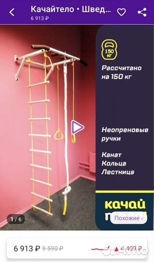 Шведская стенка бу