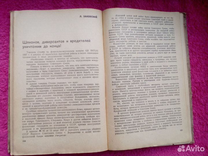Книга 1937 год Троцко- Бухаринские шпионы