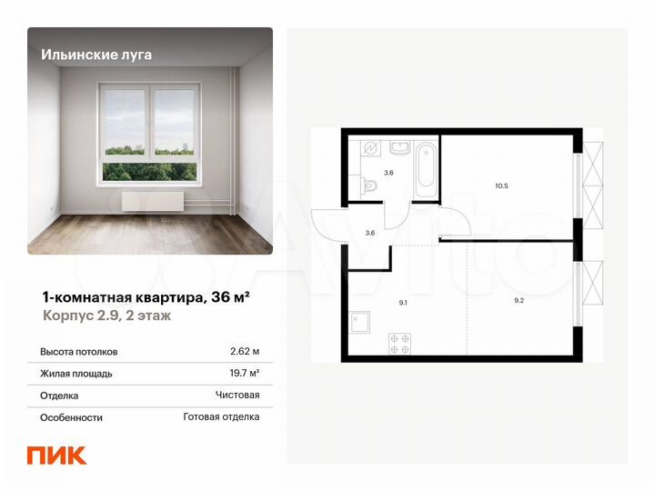 1-к. квартира, 36 м², 2/9 эт.