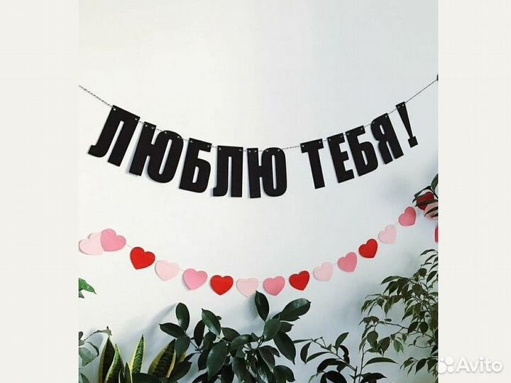 Гирлянда бумажная черные буквы, черные буквы