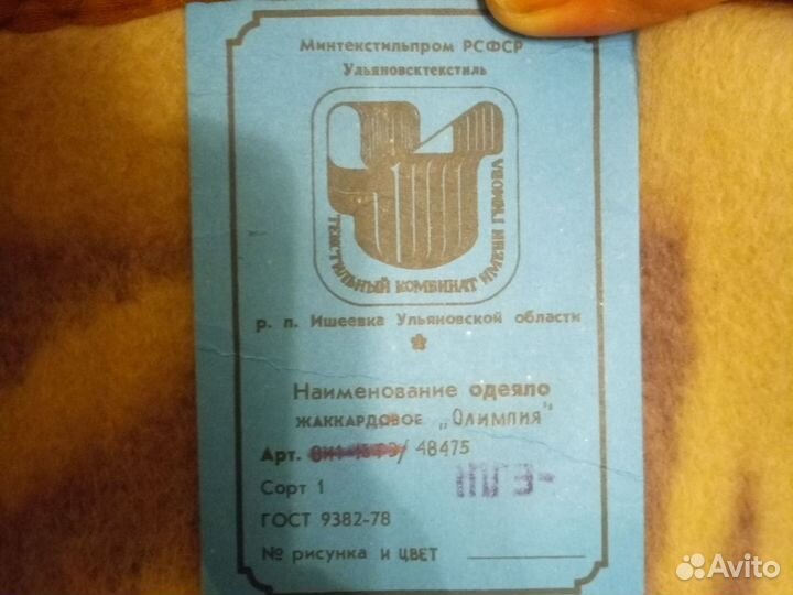 Одеяло шерстяное СССР новое