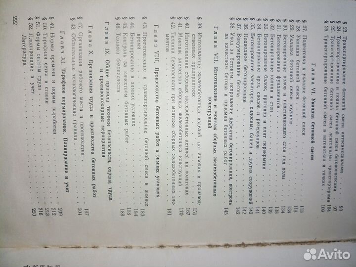 Бетонные работы. П. К. Балатьев. 1954г., 223стр