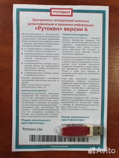 Рутокен lite с сертификатом для налоговой (эцп)