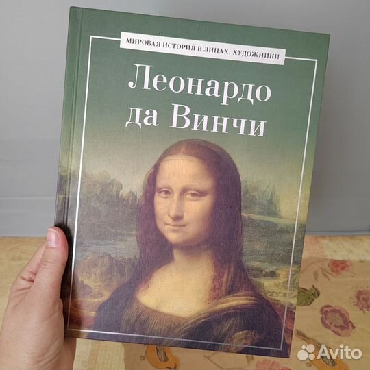 Книги про искусство. Леонардо да Винчи