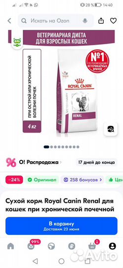 Корм для кошек Royal Canin Renal 4кг