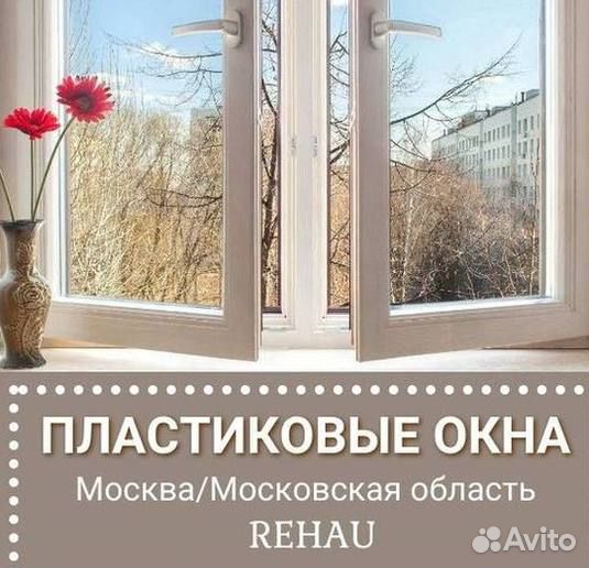 Окна пластиковые быстро под ключ